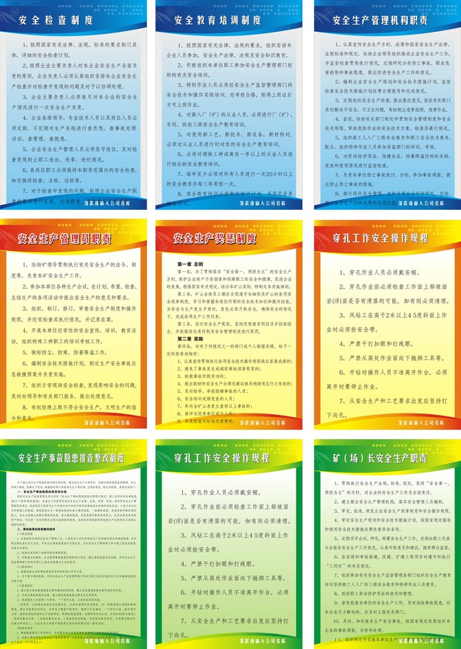 安全检查制度牌企业制度牌员工规则图片模板下