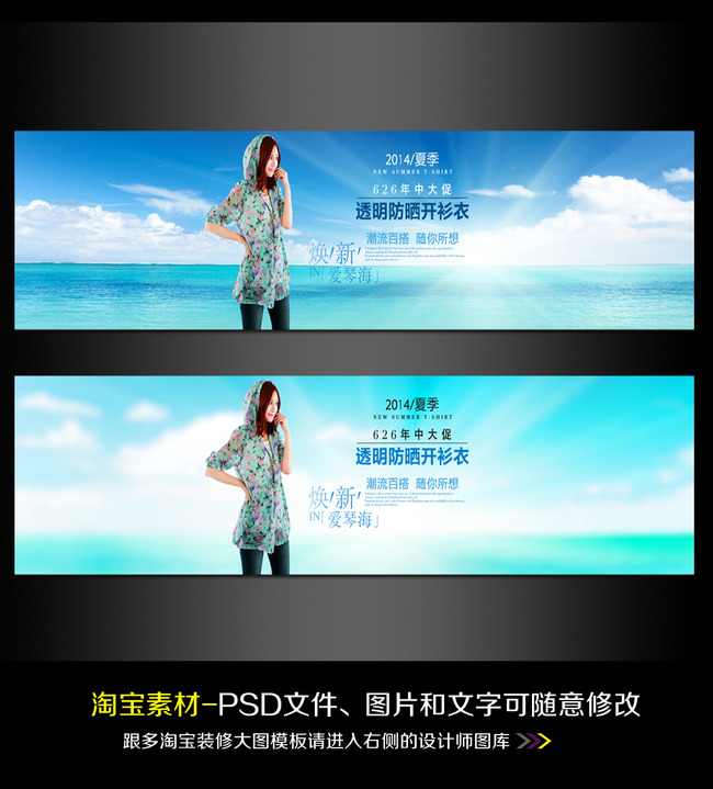 淘宝<em>京东女装开衫</em>宽屏海报模板下载(图片编号