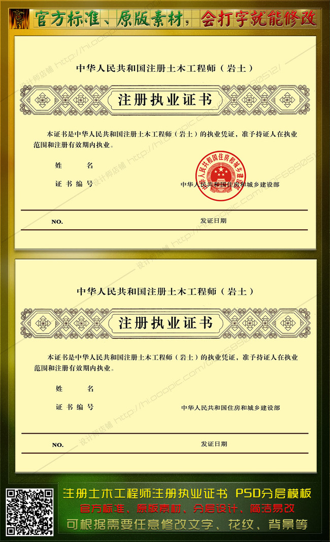 注册土木工程师注册执业证书模板下载(图片编