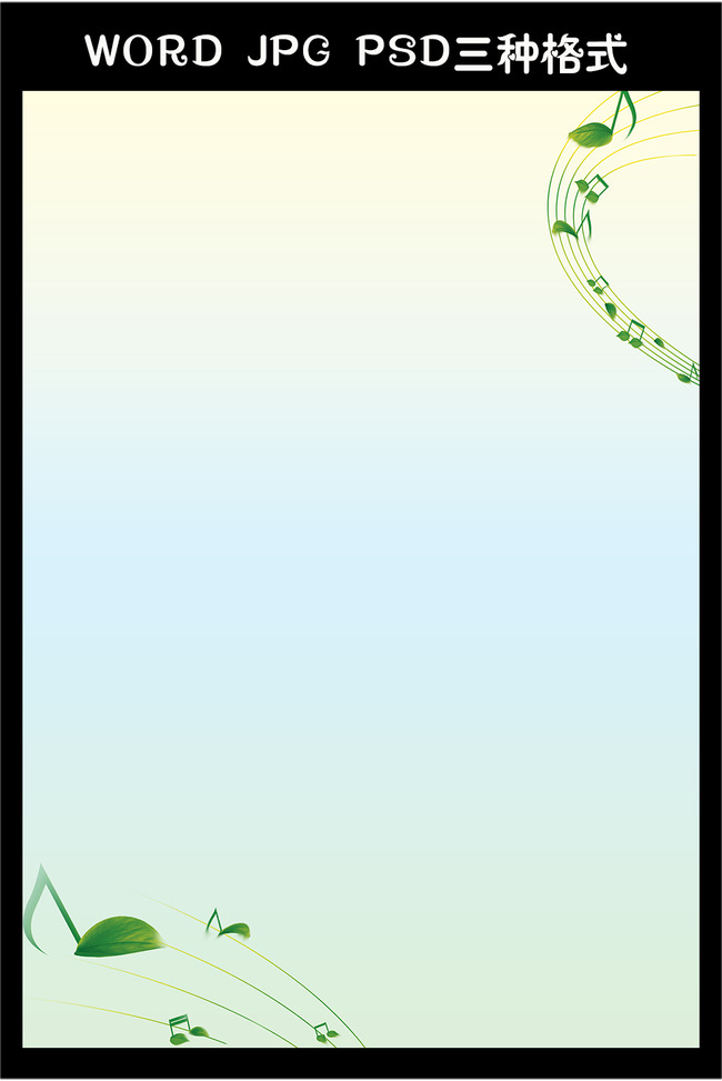 信签 信笺 画册 底纹 海报 背景 word 便签 信纸模板 信纸设计图片