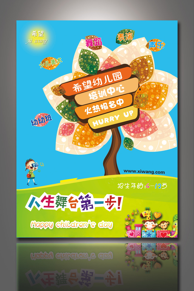 学校幼儿园招生海报设计模板下载图片下载模板下载(图片编号:13229677)_海报设计|春季海报_海报设计_我图网weili.ooopic.com