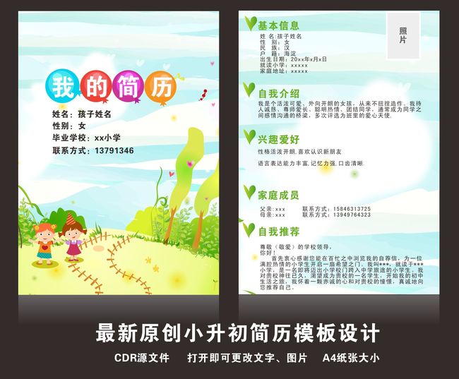小升初简历模版图片下载 小升初简历 小升初范文 小升初模板 小升初图片