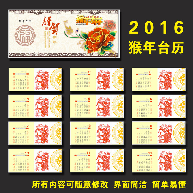新年 猴年台历 台历封面 台历模板 矢量年历表 挂历 日历 年历 猴子图片