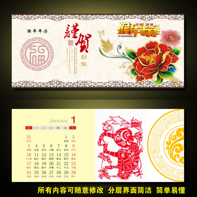 新年 猴年台历 台历封面 台历模板 矢量年历表 挂历 日历 年历 猴子图片