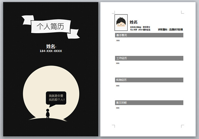黑色主题个人求职应聘简历word模板图片