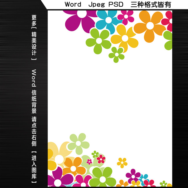 信纸背景 > 简约花朵word文档信纸背景模板 下一张 > [版权图片