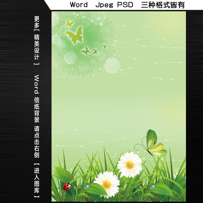 文档信纸背景模板图片