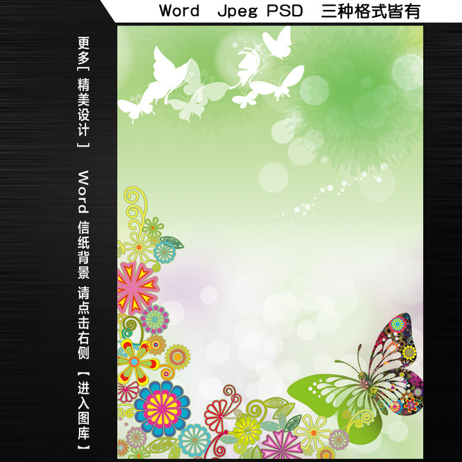 清爽淡绿春天word文档信纸背景图片