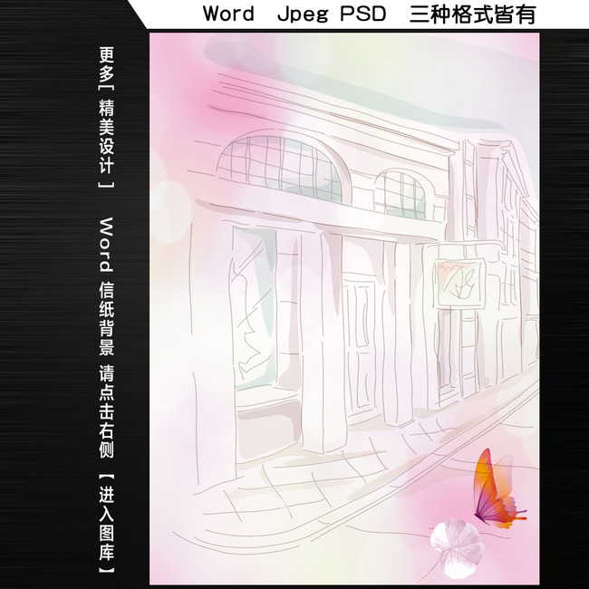 梦幻唯美商业街word文档信纸背景模板图片