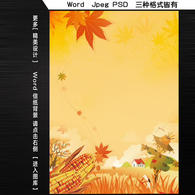 秋收麦田word文档信纸背景模板图片