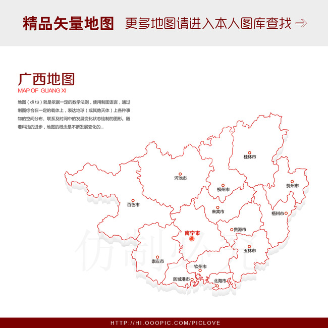 矢量广西地图模板下载(图片编号:13236249)_其