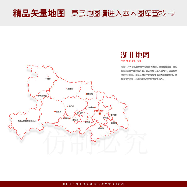 湖北地图矢量图模板下载(图片编号:13236255)_湖北地图_地图_我图网weili.ooopic.com