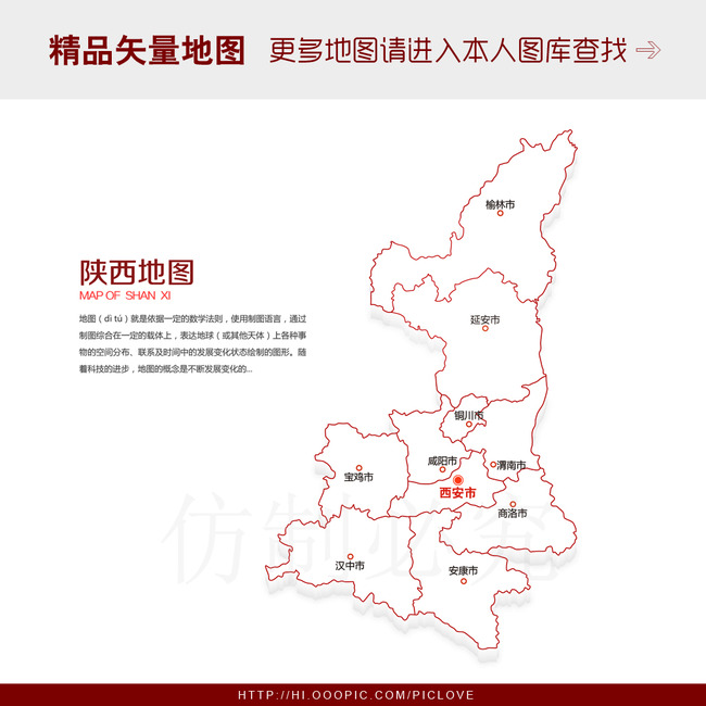 陕西地图矢量图模板下载(图片编号:13236344
