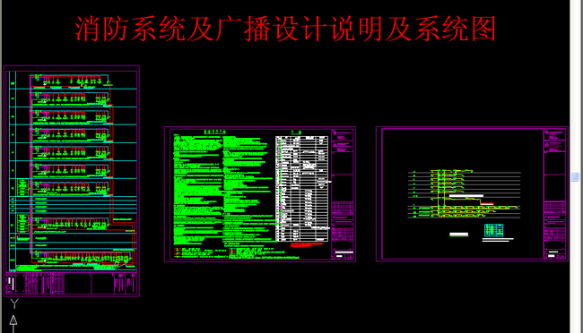 弱电消防系统及广播设计说明及系统图模板下载