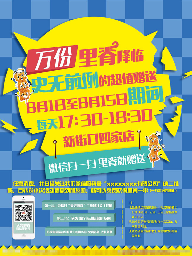 微信扫码促销活动海报模板下载(图片编号:132