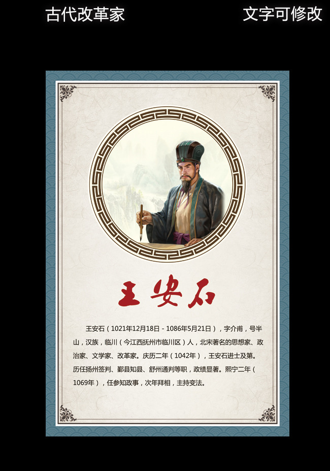 古代名人名言王安石模板下载(图片编号:13237