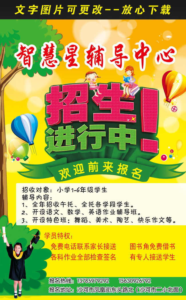 小学生寒假辅导班招生广告PSD分层素材模板