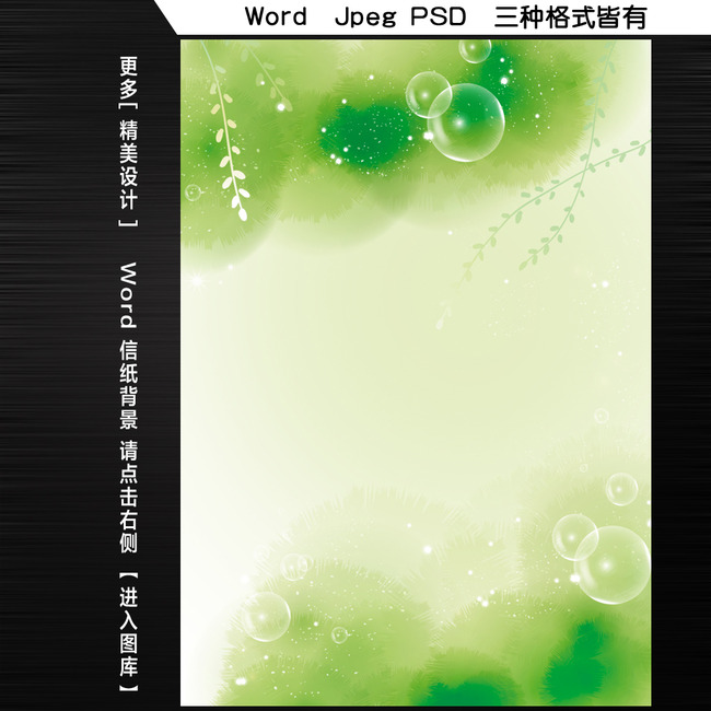 水彩晕染word文档信纸背景模板图片