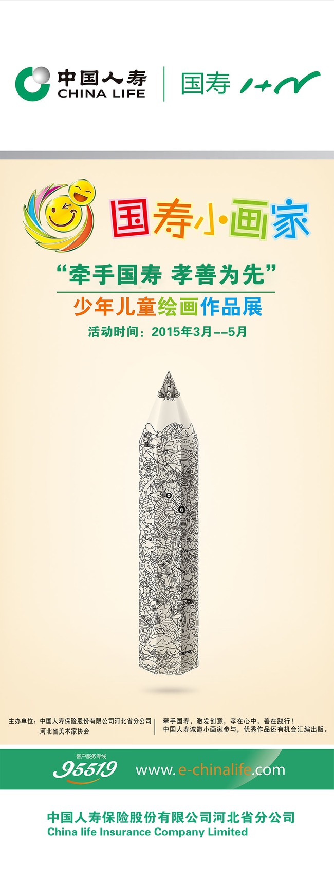 国寿小画家展架设计模板小笑脸中国人寿模板下