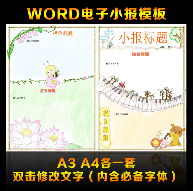 音乐课word电子小报模板图片