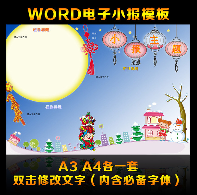 新年word电子小报模板图片