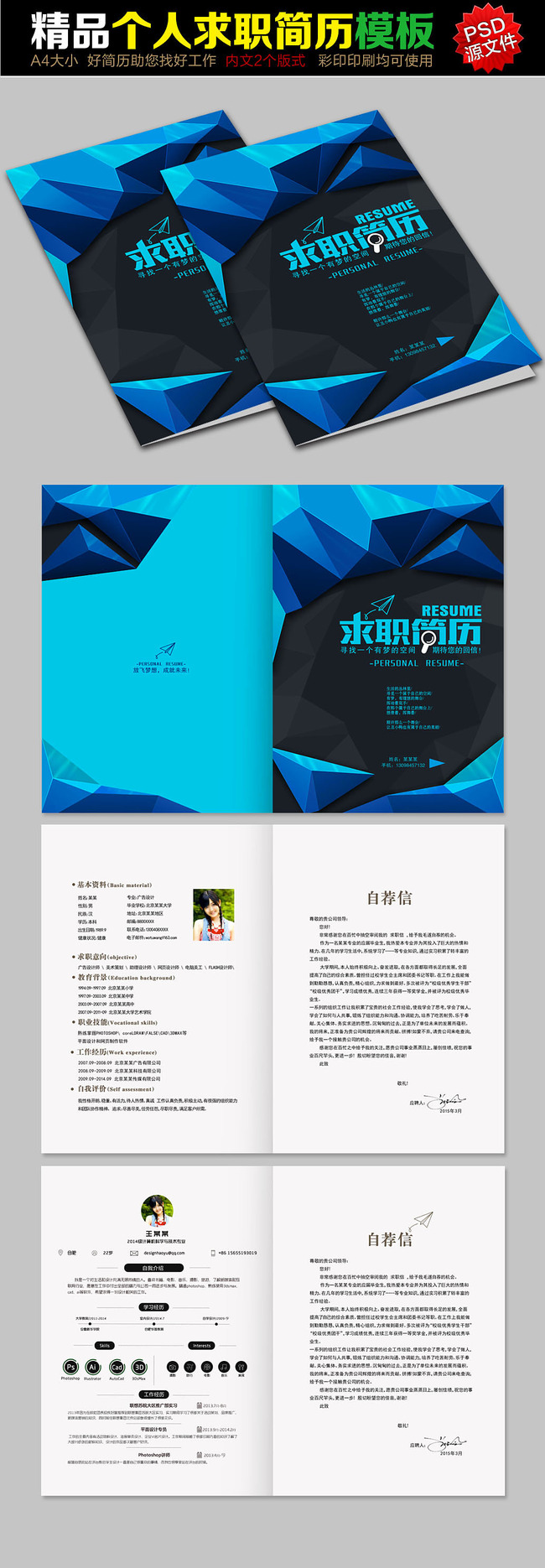 简历模版 个人简历模版图片