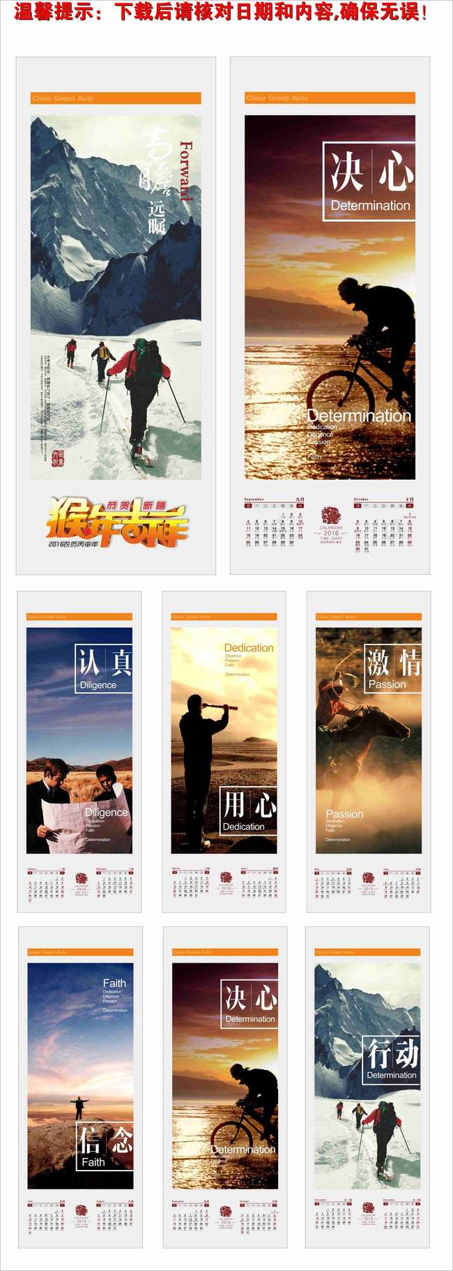 2016 2016年 2016挂历图片