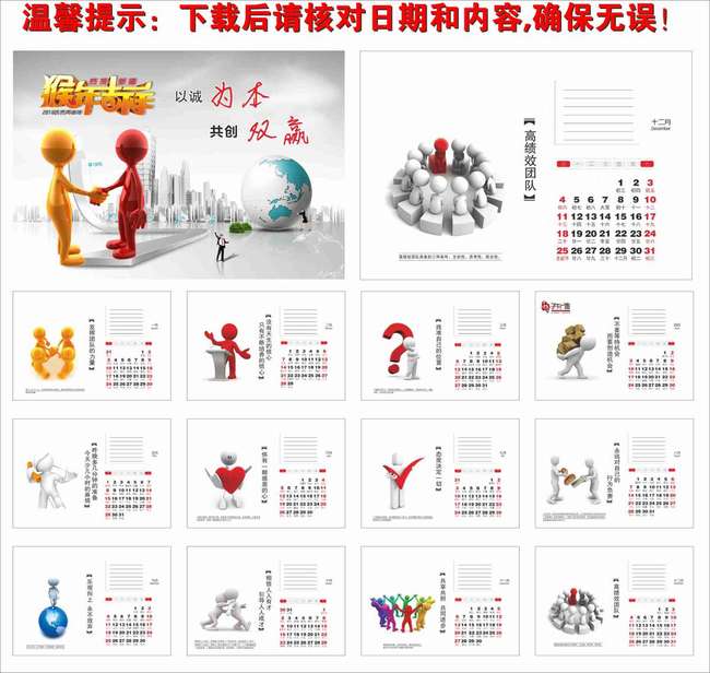2016共创商业台历模板下载(图片编号:13242836)图片