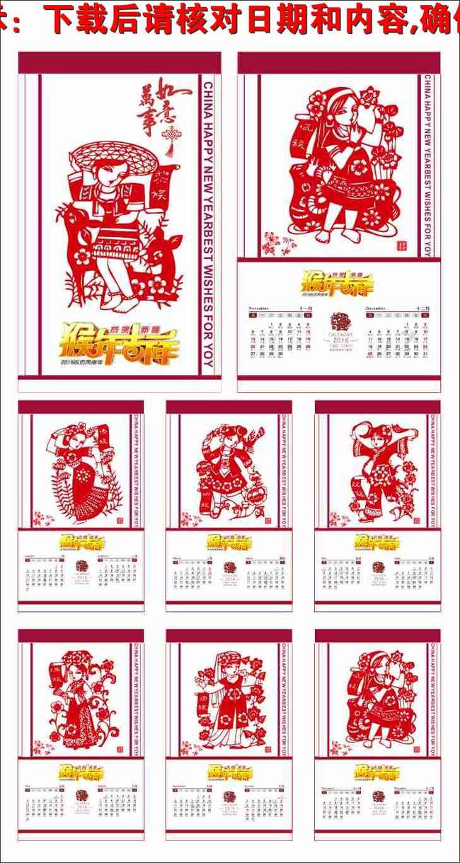 2016 2016年 2016挂历图片