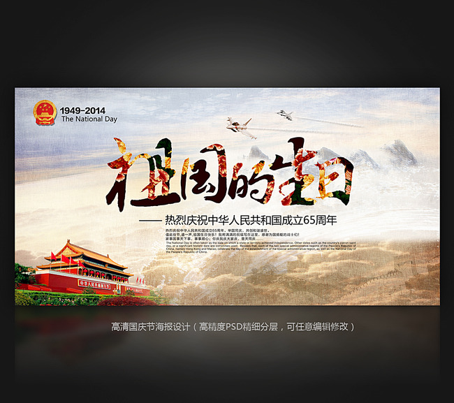国庆节海报