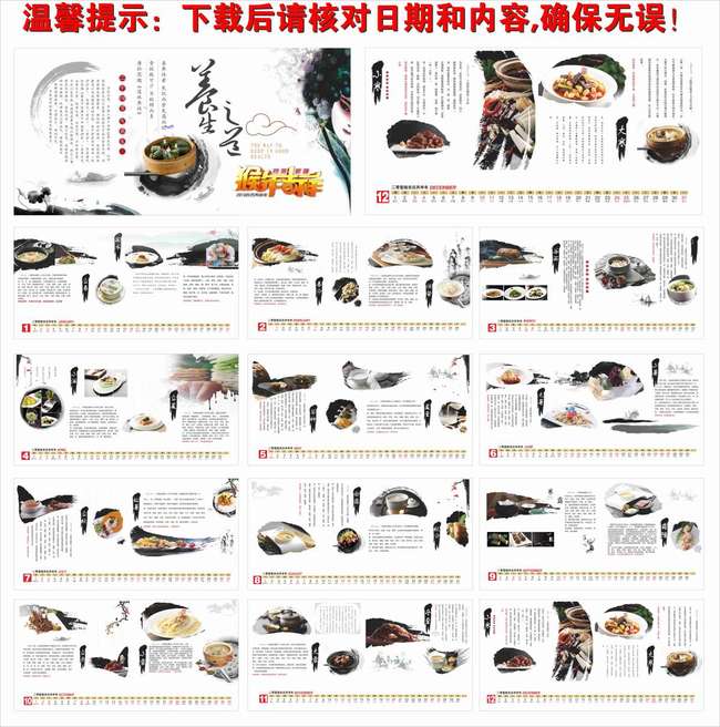 2016节气食补图片