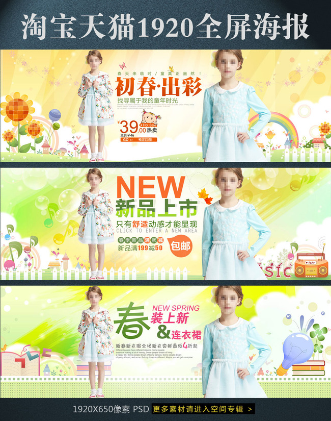<em>春装童装女装</em>全屏轮播海报PSD模板模板下载