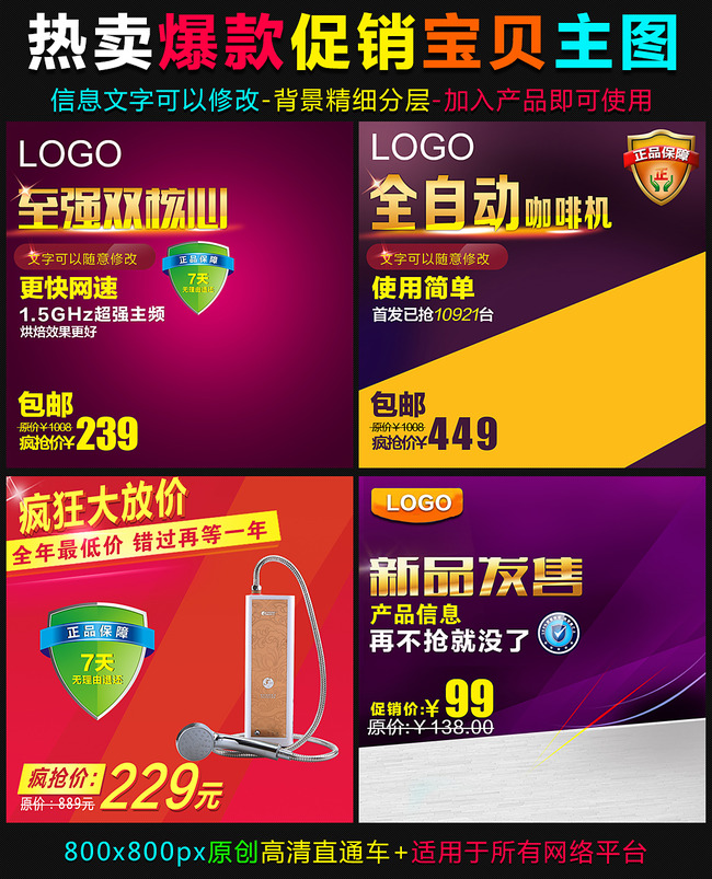 淘宝天猫京东电器主图家电直通车模板模板下载