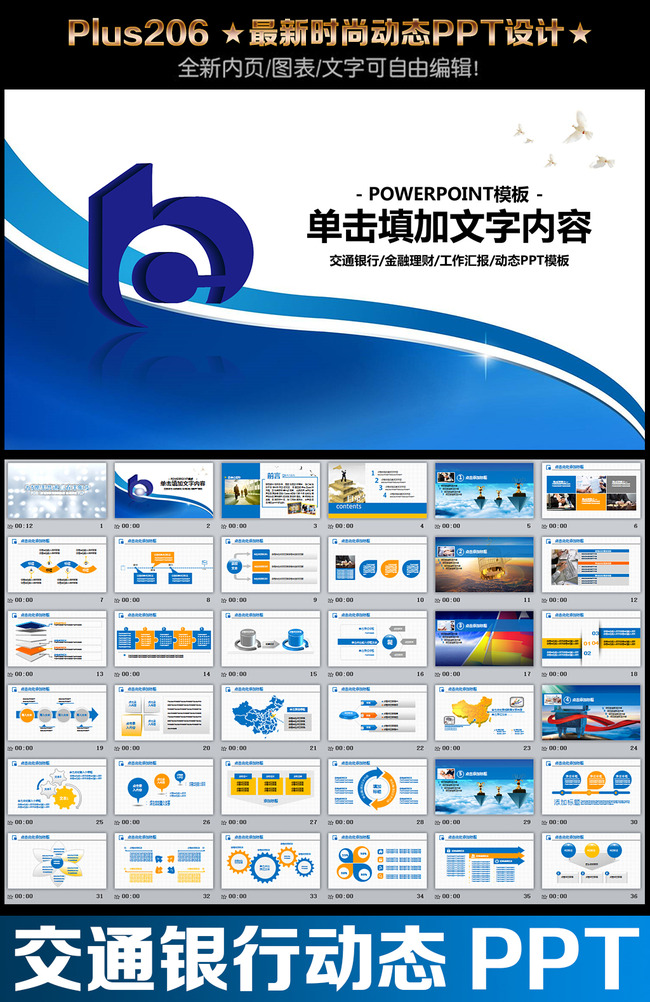中国交通银行模板信贷理财贷款动态PPT模板下