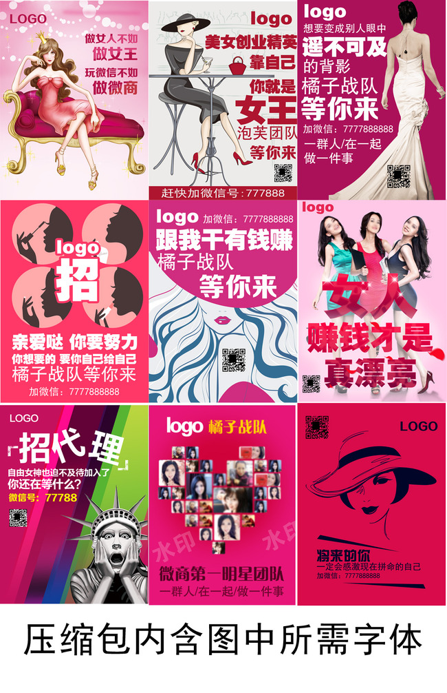微商<em>女人</em>微<em>营销</em>招代理海报模板下载(图片编号