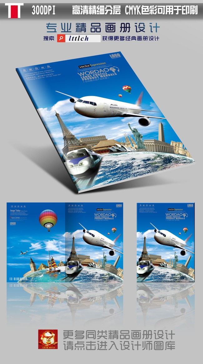 环球旅游出国留学签证办理航空画册封面模板下