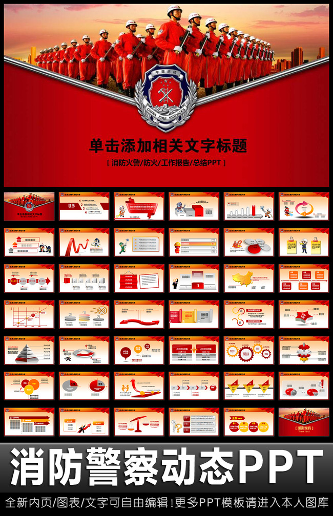 消防队消防安全防火消防车救援动态PPT模板下
