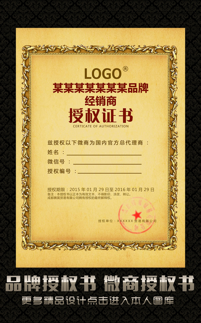 微商品牌授权书模板下载(图片编号:13244981)_授权证书_证书模版_我图网weili.ooopic.com