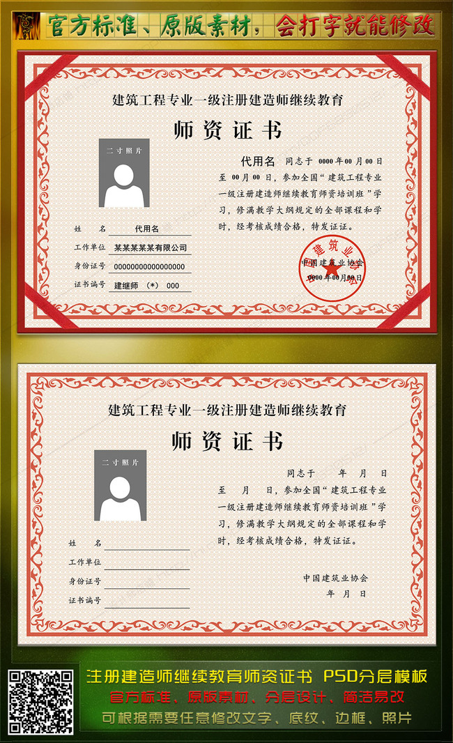 一级注册建造师继续教育师资证书模板下载(图