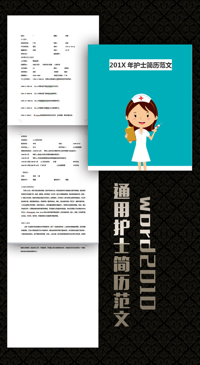 2015年护士简历范文模板下载图片