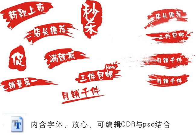 淘宝商城最新折扣促销标签模板下载(图片编号