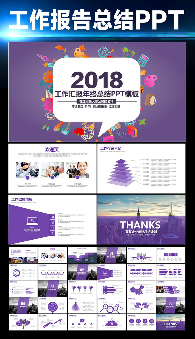 商务职场专用动态PPT数据分析项目总结模板下