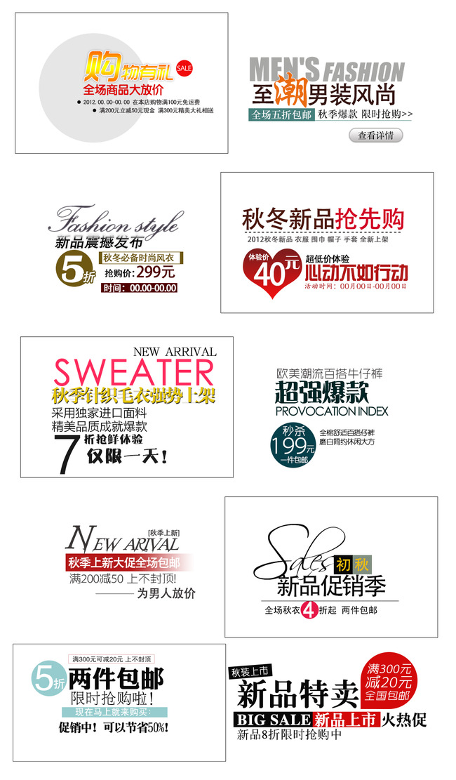 海报促销标语文字促销语模板下载(图片编号:1