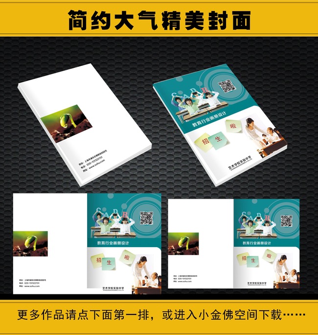 简单大气招生画册模板下载(图片编号:1324756