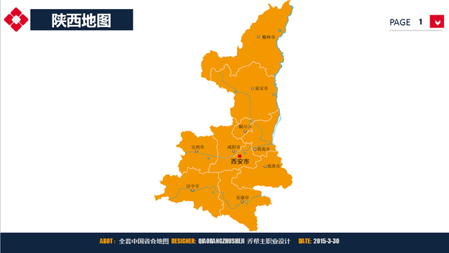 陕西省地图PPT图表模板下载(图片编号:13247