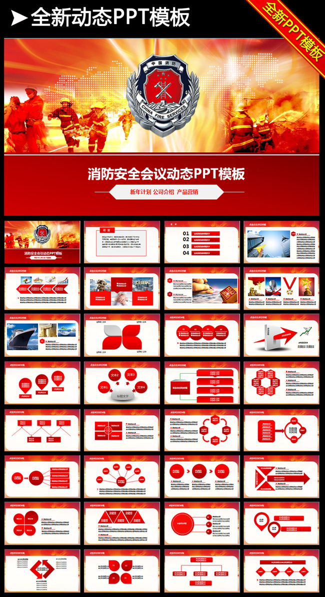 消防队消防安全防火消防车救援动态PPT模板下