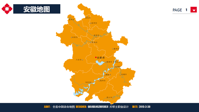 安徽省地图ppt图表图片
