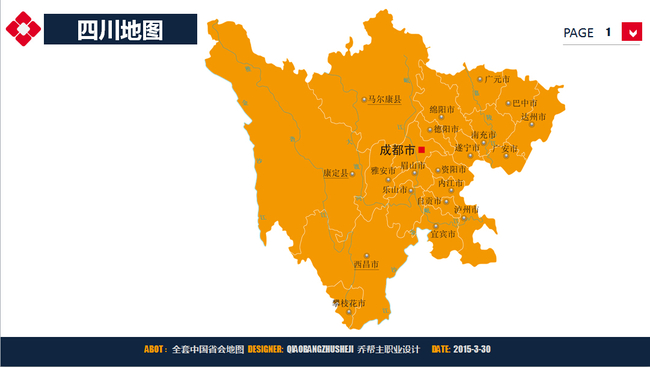 四川省地图ppt图表图片