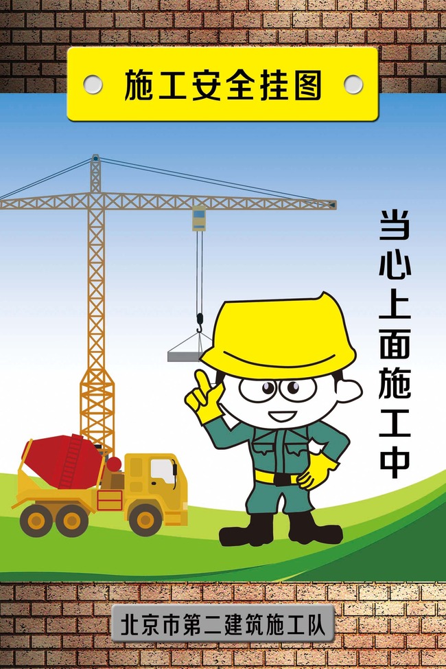 施工安全教育挂图模板下载(图片编号:13248328)_其他海报设计_海报设计_我图网weili.ooopic.com