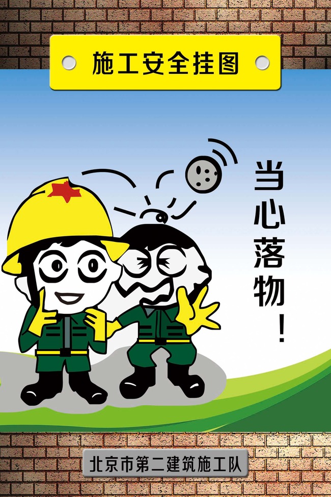 建筑工地安全标语模板下载(图片编号:13248350)_其他海报设计_海报设计_我图网weili.ooopic.com